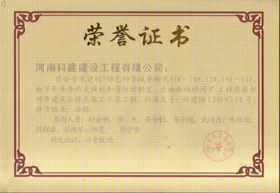 “锦艺四季城香榭苑（5#~10#、12#、15#~17#、地下车库含热交换站和消防控制室、出对面楼梯间）”完美电竞平台官网荣获郑州市建筑业绿色施工示范完美电竞平台官网