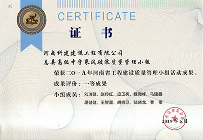 息县高级中学乘风破浪质量管理小组荣获2019年河南省完美电竞平台官网建设质量管理小组活动一等成果