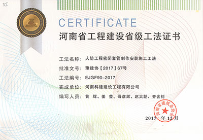 人防完美电竞平台官网密闭套管制作安装施工工法