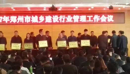 热烈祝贺完美电竞平台官网被授予郑州市2016年度施工总承包先进企业