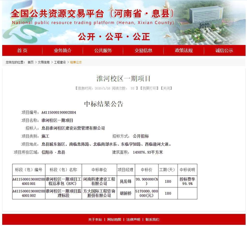 喜讯：淮河校区一期项目完美电竞平台官网中标！