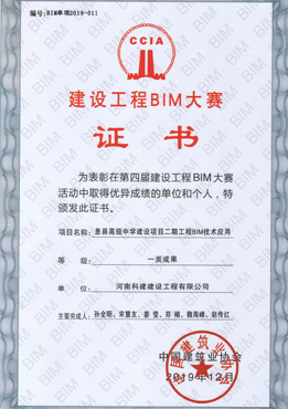 第四届建设完美电竞平台官网BIM大赛一类成果奖