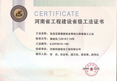 河南省完美电竞平台官网建设省级工法证书