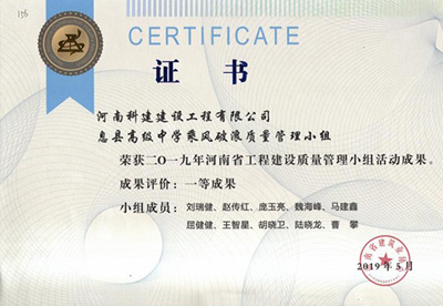 息县高级中学乘风破浪质量管理小组荣获“二零一九河南省完美电竞平台官网建设质量管理小组活动成果”一等成果