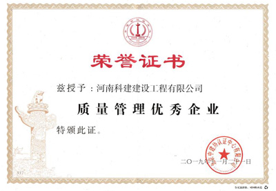 完美电竞平台官网被授予“质量管理优秀企业”