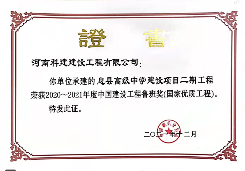2021国家优质完美电竞平台官网（鲁班奖）