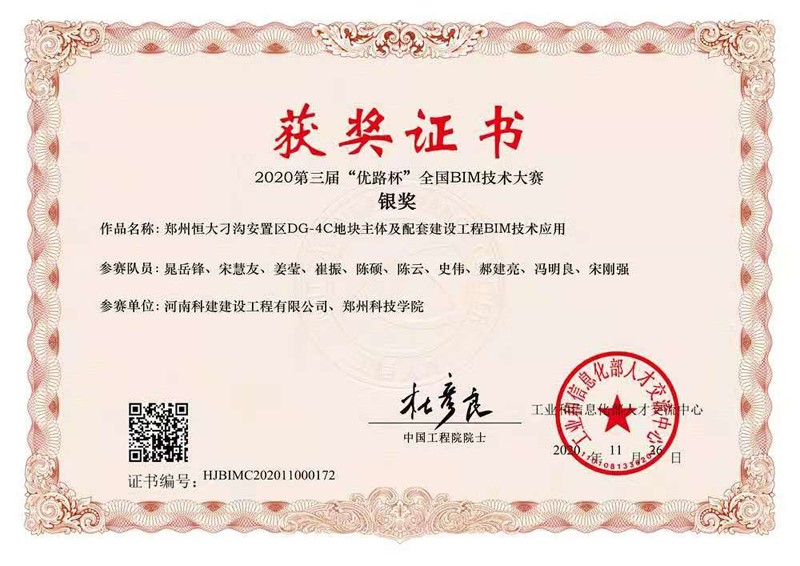 郑州恒大刁沟安置区DG-4C地块主体及配套建设完美电竞平台官网BIM技术应用（银奖）