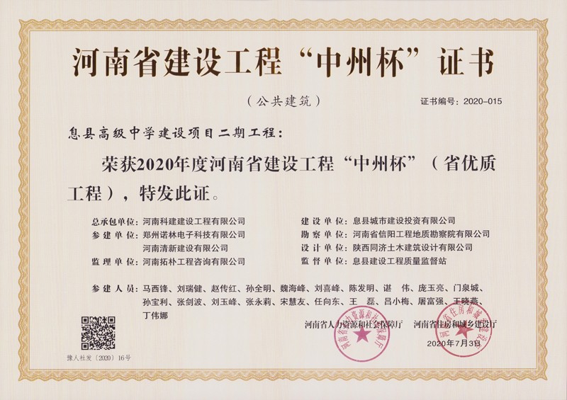 息县高中二期中州杯2020年度（省优质完美电竞平台官网）