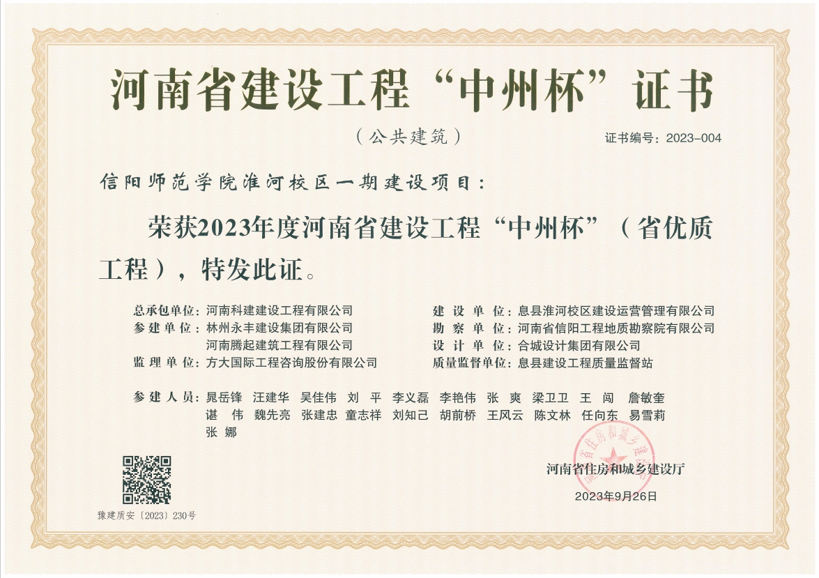 创精品 立标杆 | 科建建设再获两项省优质完美电竞平台官网