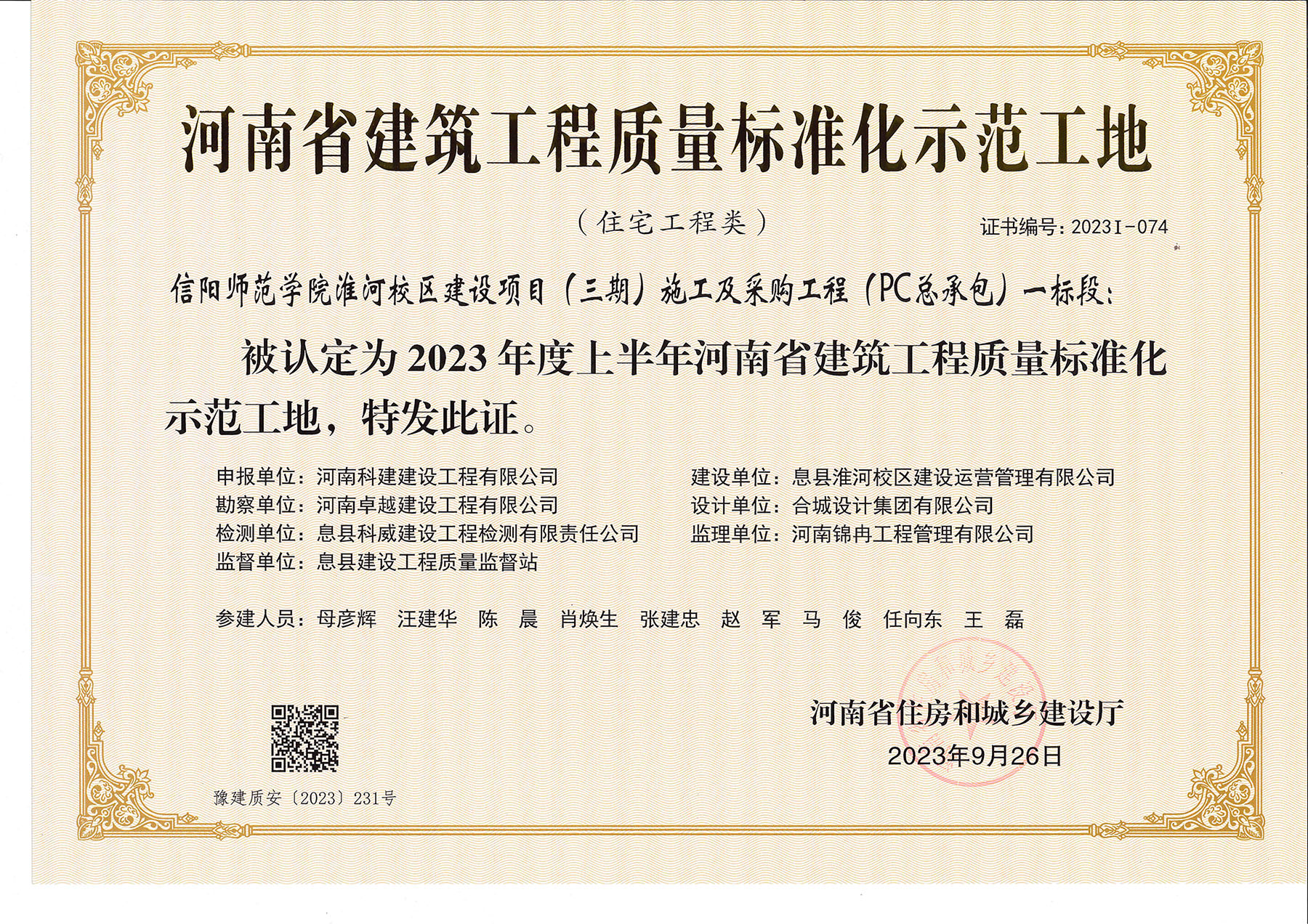 河南省建筑完美电竞平台官网质量标准化示范工地-信阳师范学院淮河校区建设项目(三期)施工及采购完美电竞平台官网(PC总承包)一标段