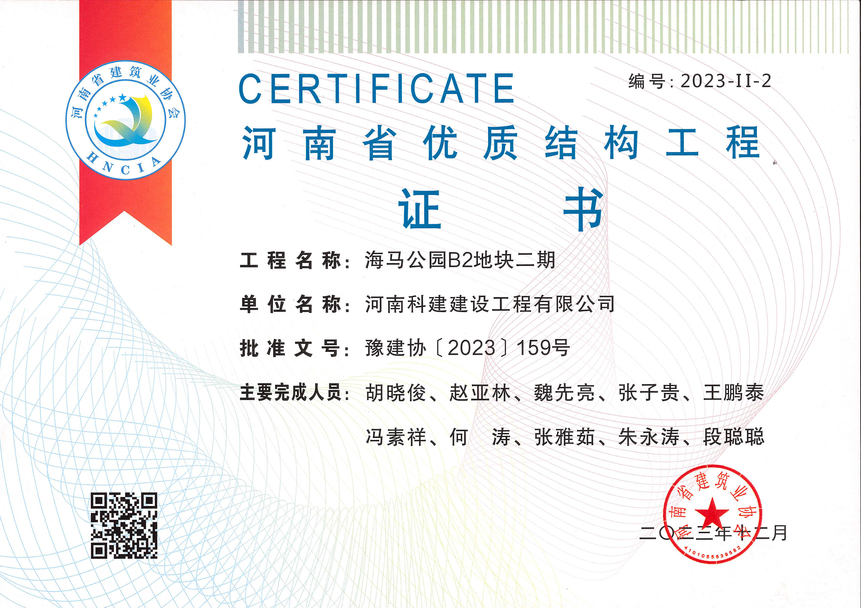 河南省优质结构完美电竞平台官网-海马公园B2地块二期