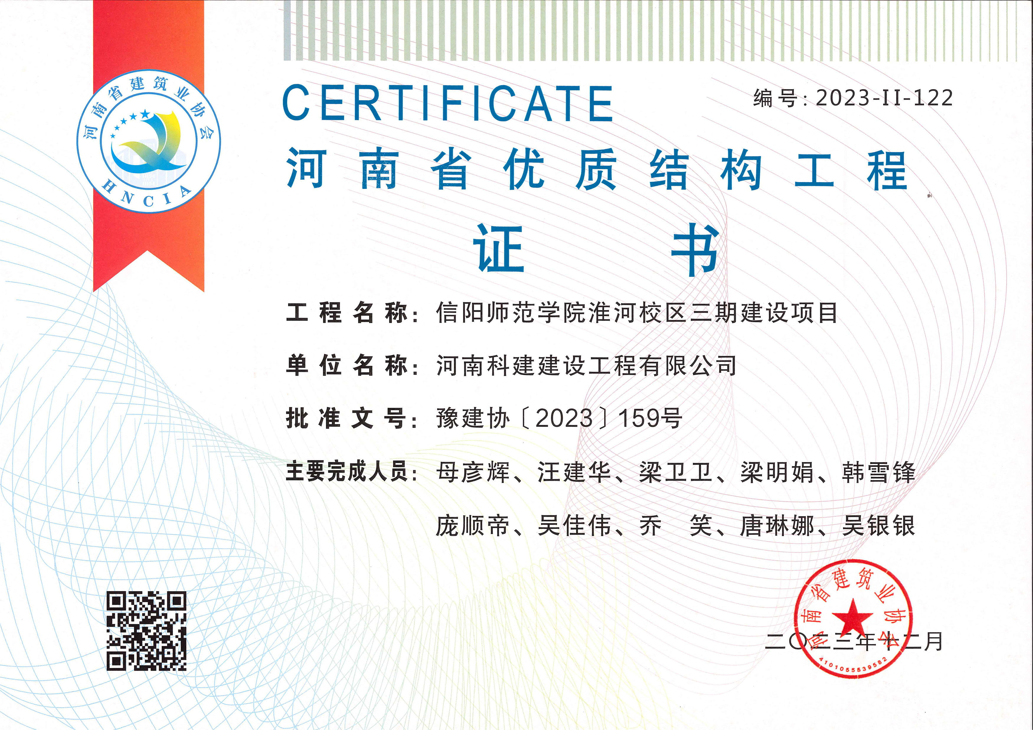 河南省优质结构完美电竞平台官网-信阳师范学院淮河校区三期建设项目