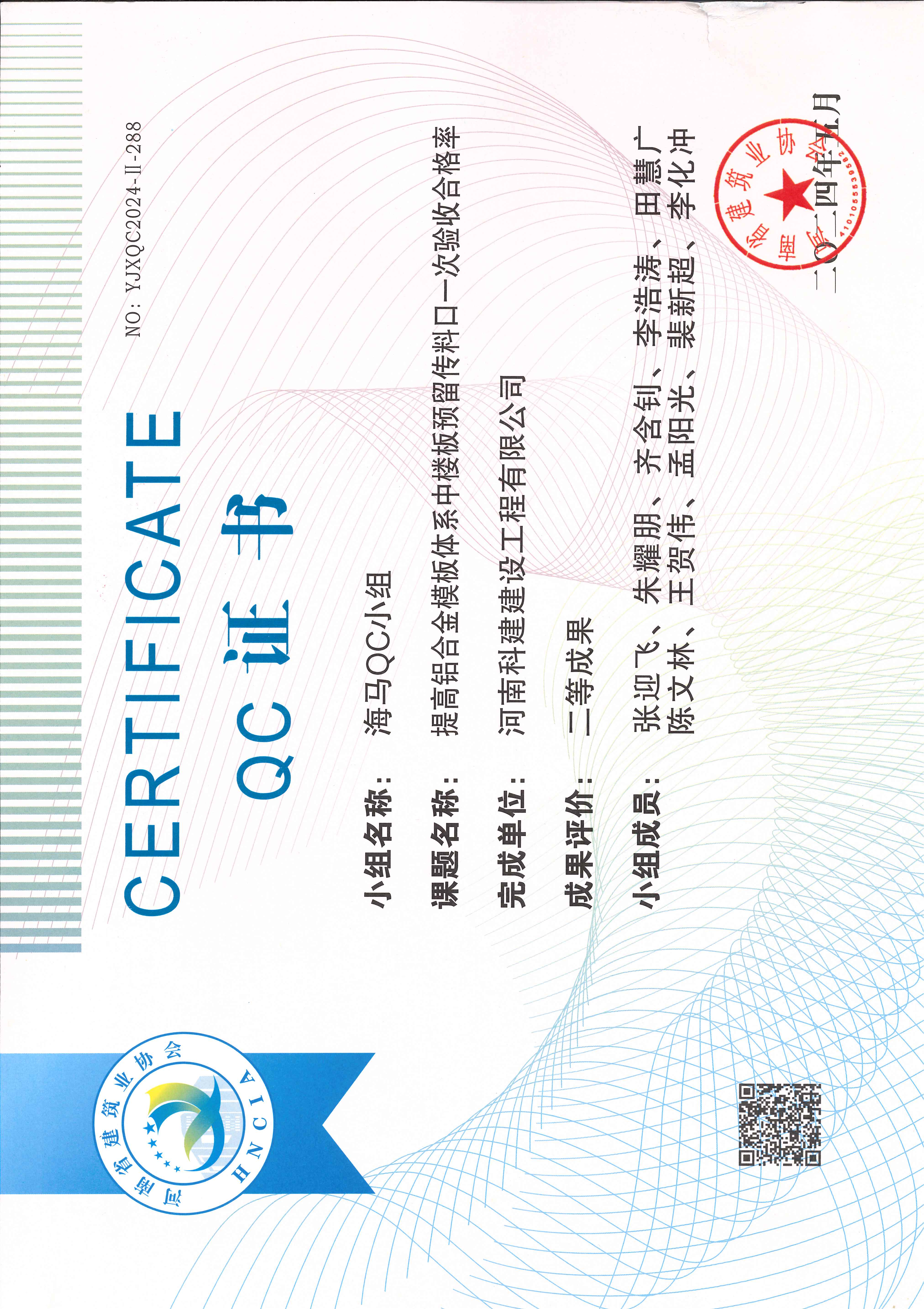 河南省完美电竞平台官网建设质量管理小组活动成果-海马QC小组