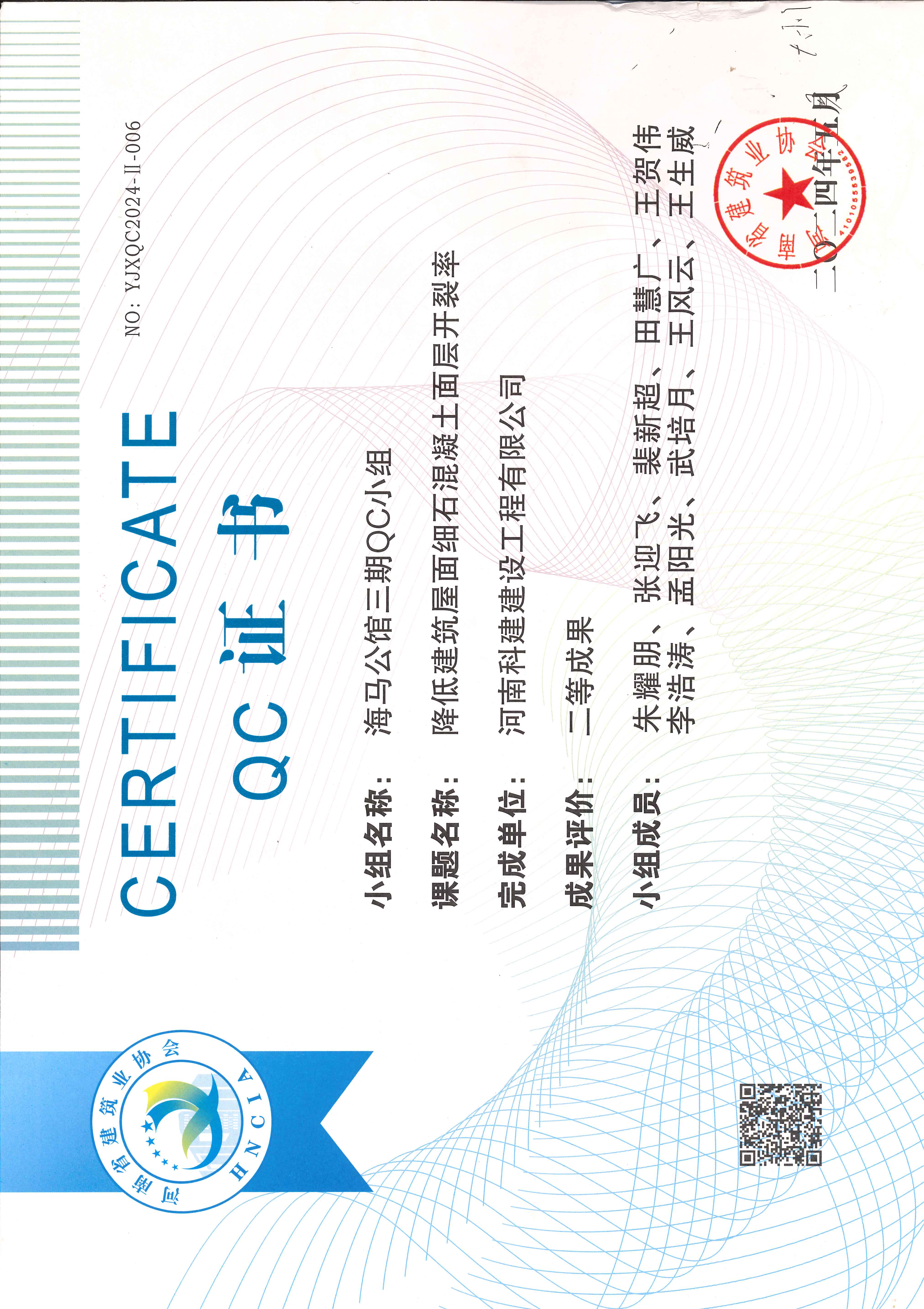 河南省完美电竞平台官网建设质量管理小组活动成果-海马公馆三期QC小组