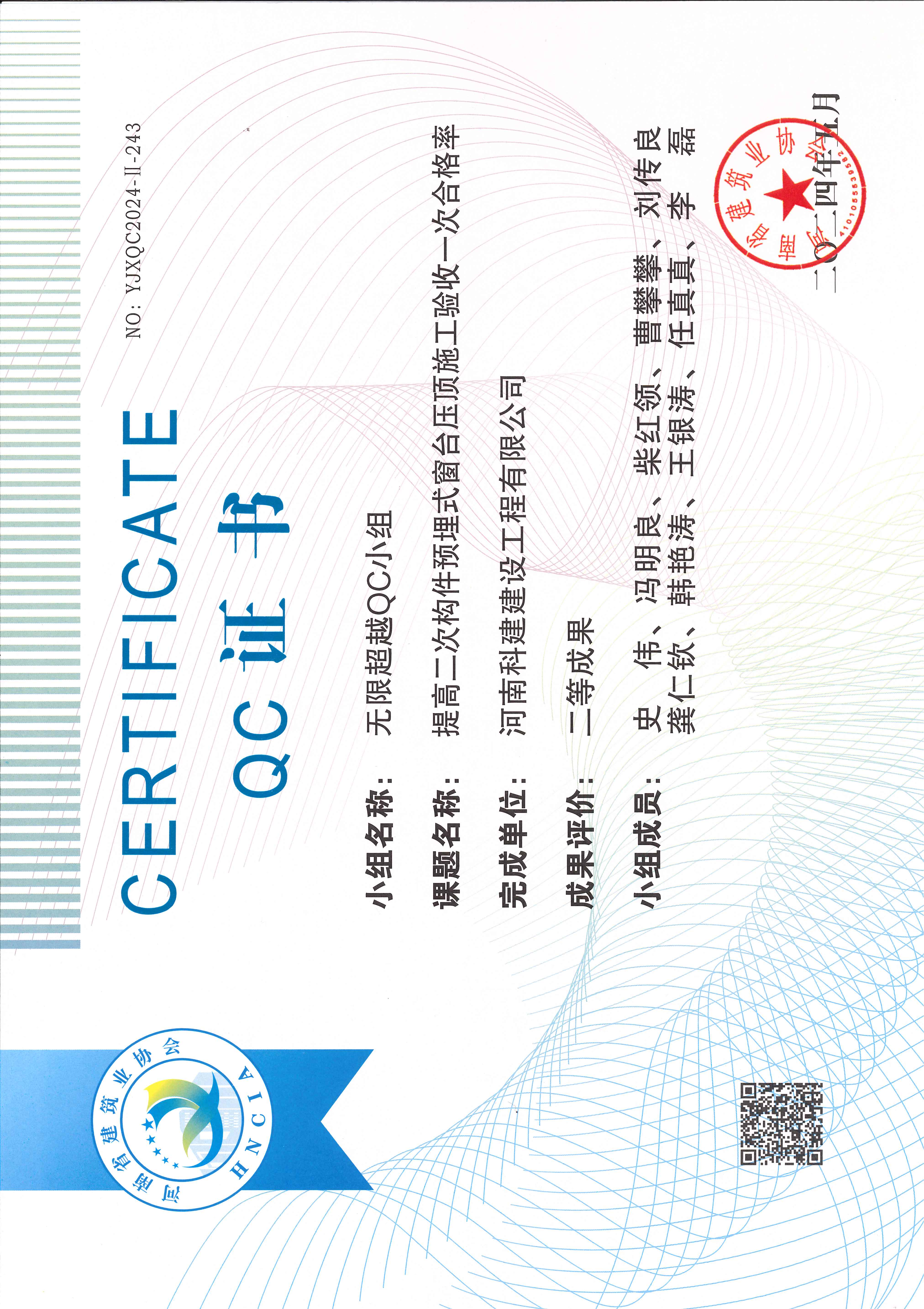 河南省完美电竞平台官网建设质量管理小组活动成果-无限超越QC小组