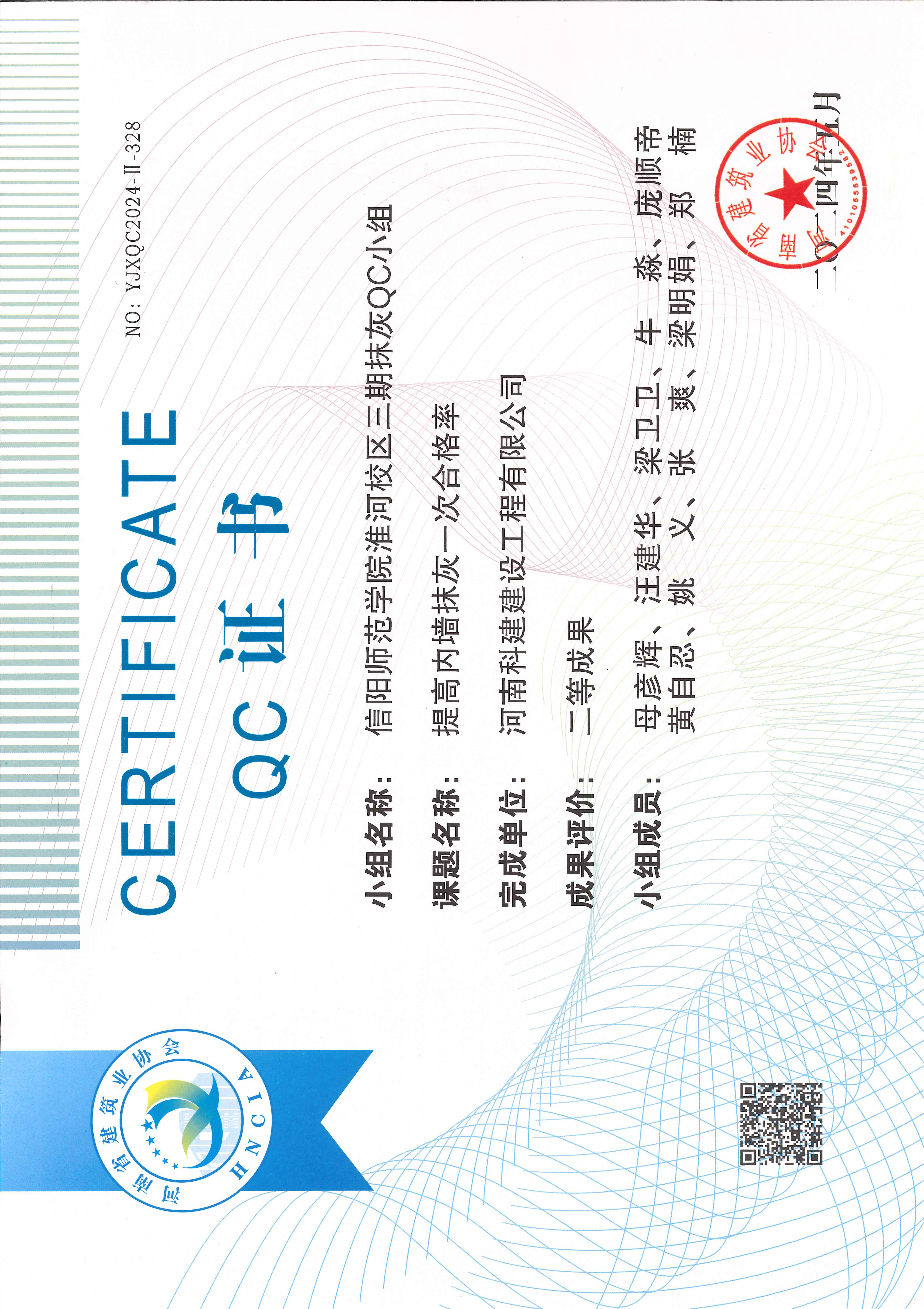 河南省完美电竞平台官网建设质量管理小组活动成果-信阳师范学院淮河校区三期抹灰QC小组