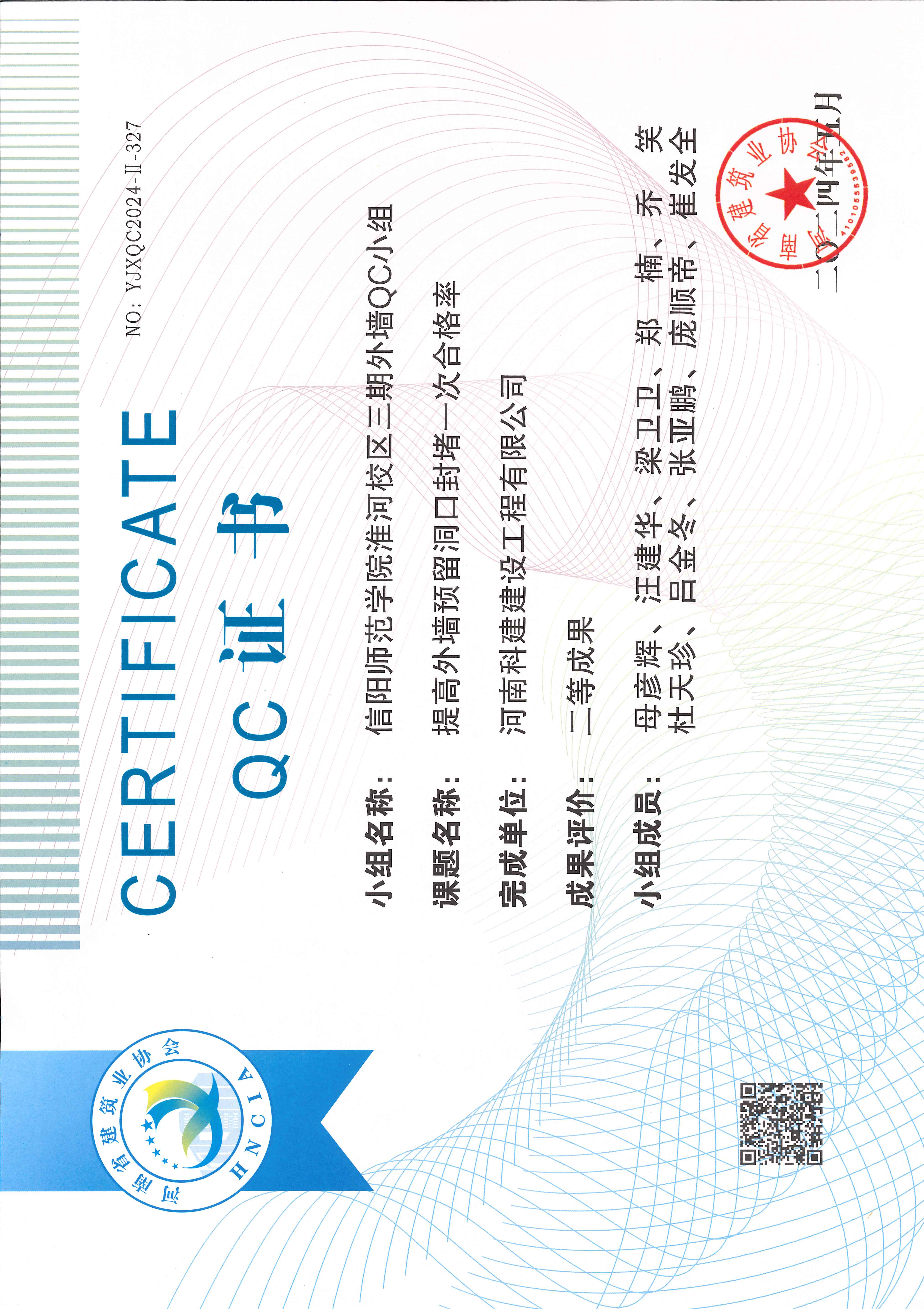 河南省完美电竞平台官网建设质量管理小组活动成果-信阳师范学院淮河校区三期外墙QC小组