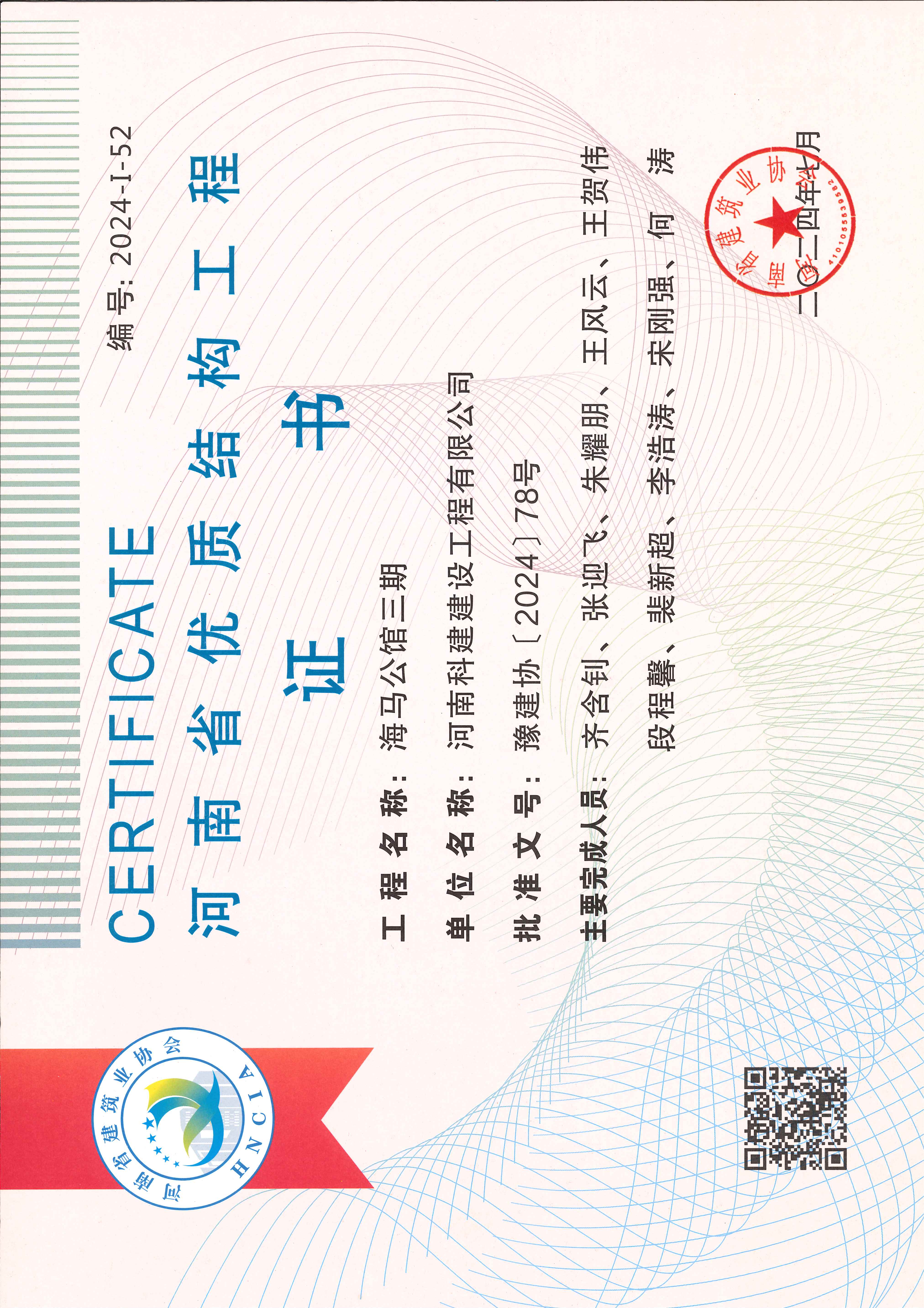 河南省优质结构完美电竞平台官网-海马公馆三期