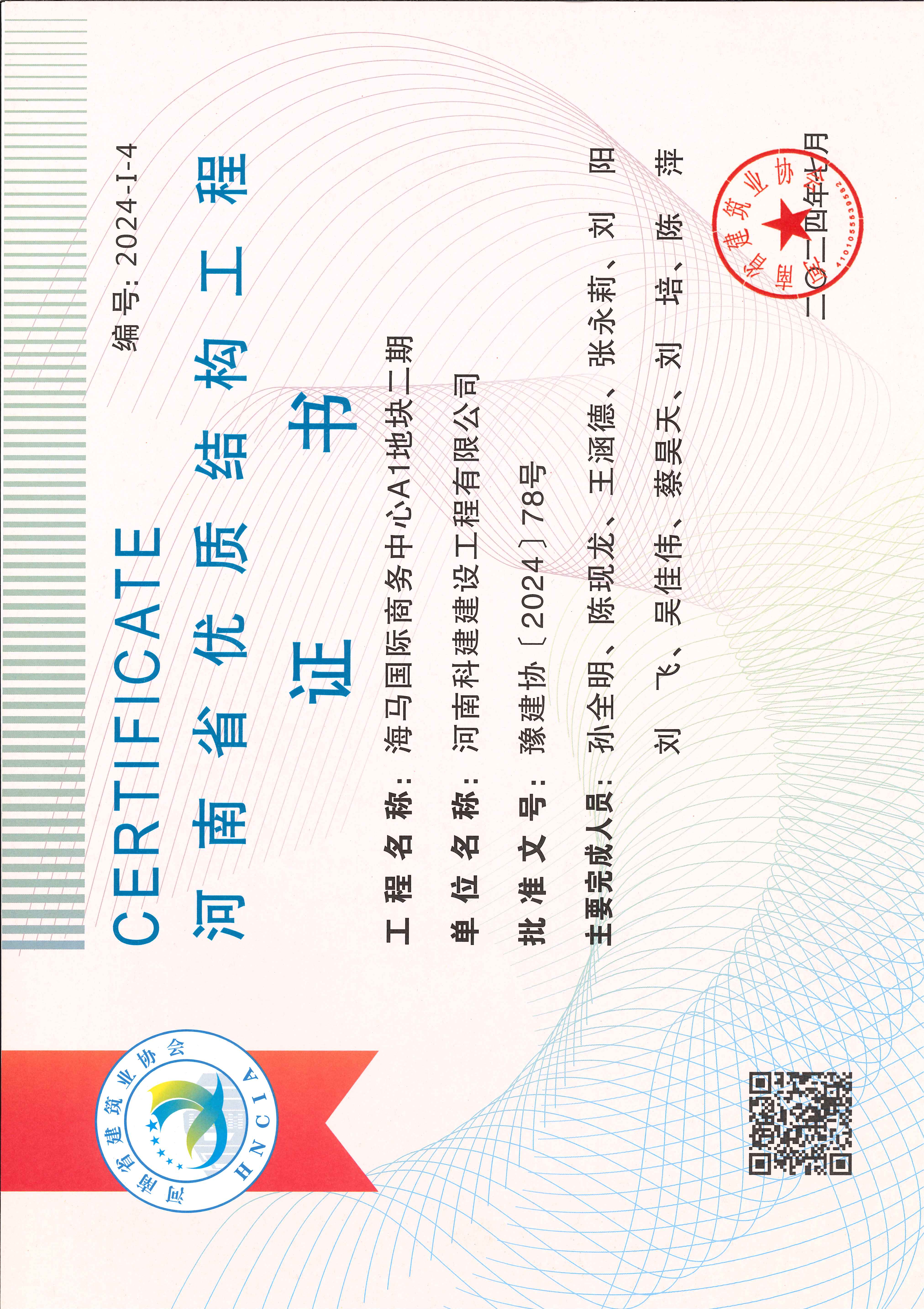 河南省优质结构完美电竞平台官网-海马国际商务中心A1地块二期