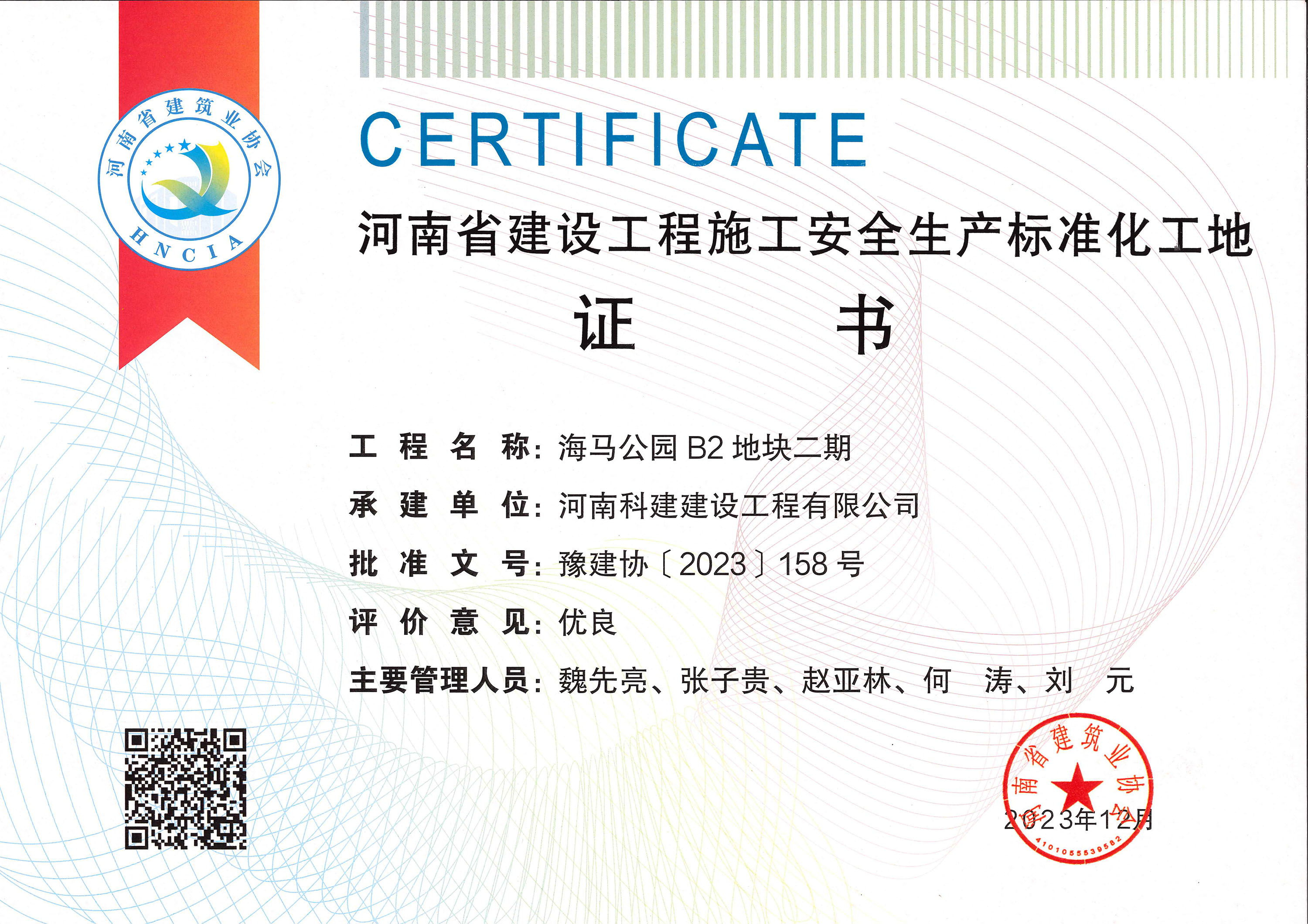 河南省建设完美电竞平台官网施工安全生产标准化工地-海马公园 B2 地块二期