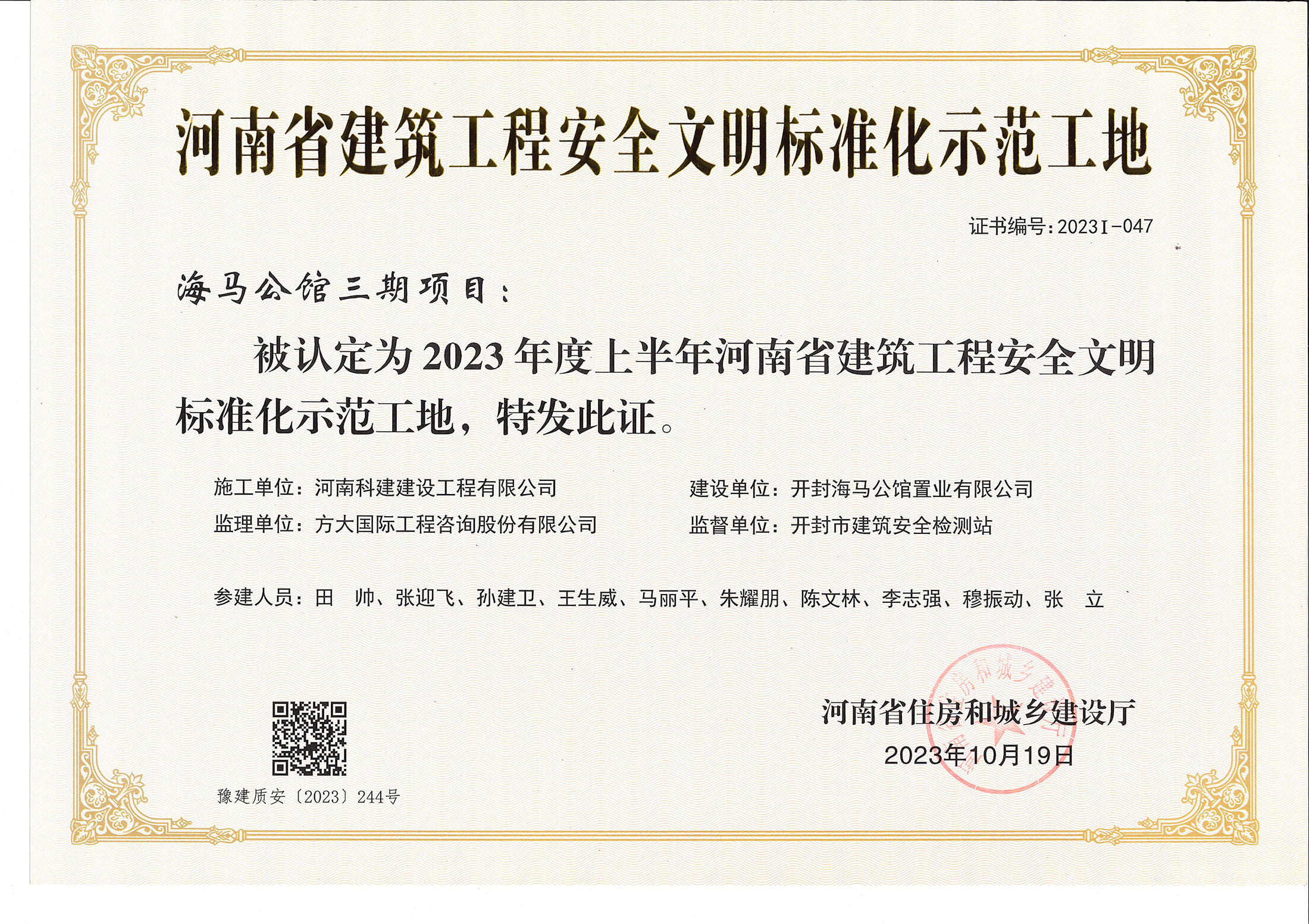 河南省建筑完美电竞平台官网安全文明标准化示范工地-海马公馆三期项目