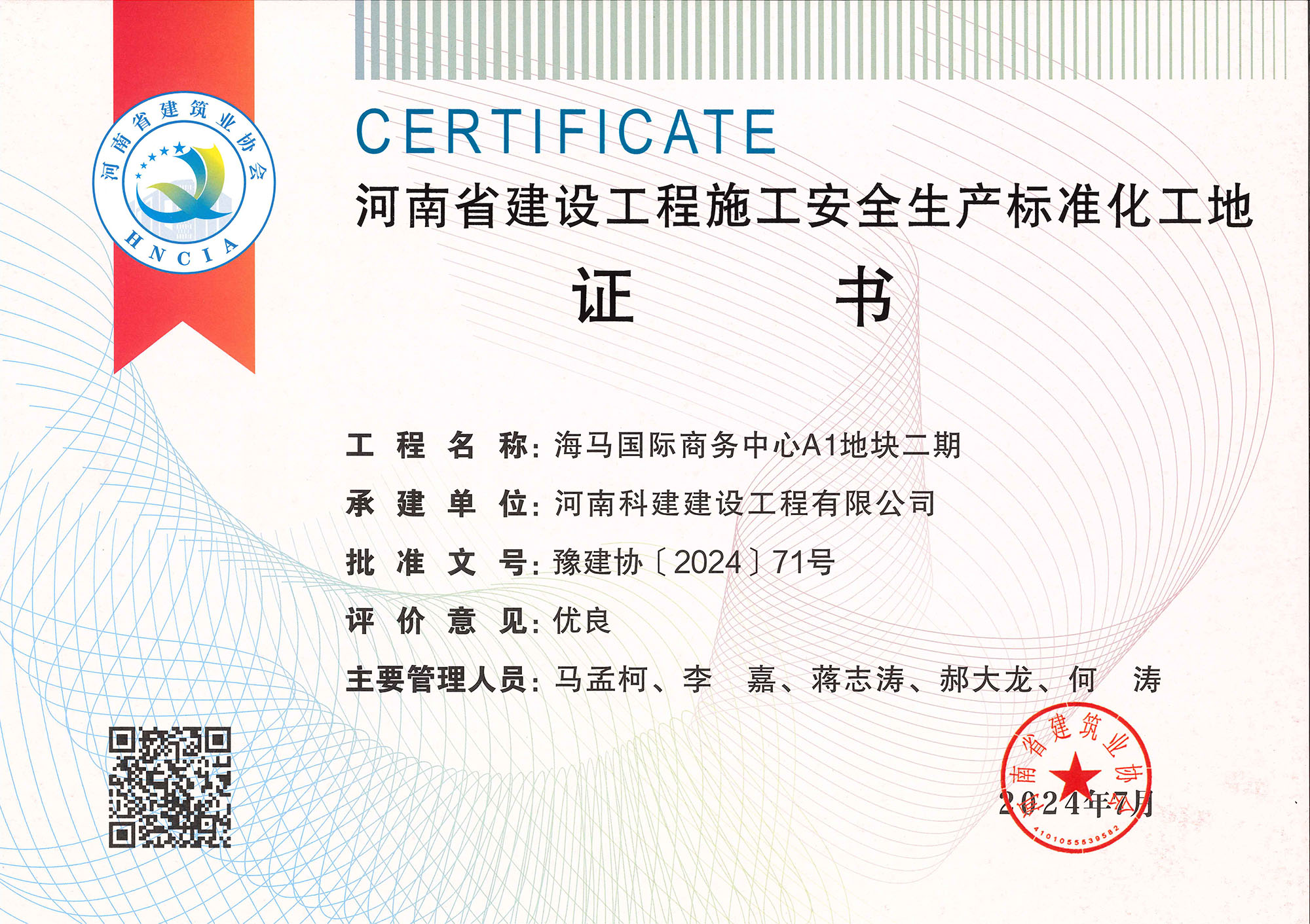 河南省建设完美电竞平台官网施工安全生产标准化工地-海马国际商务中心A1地块二期