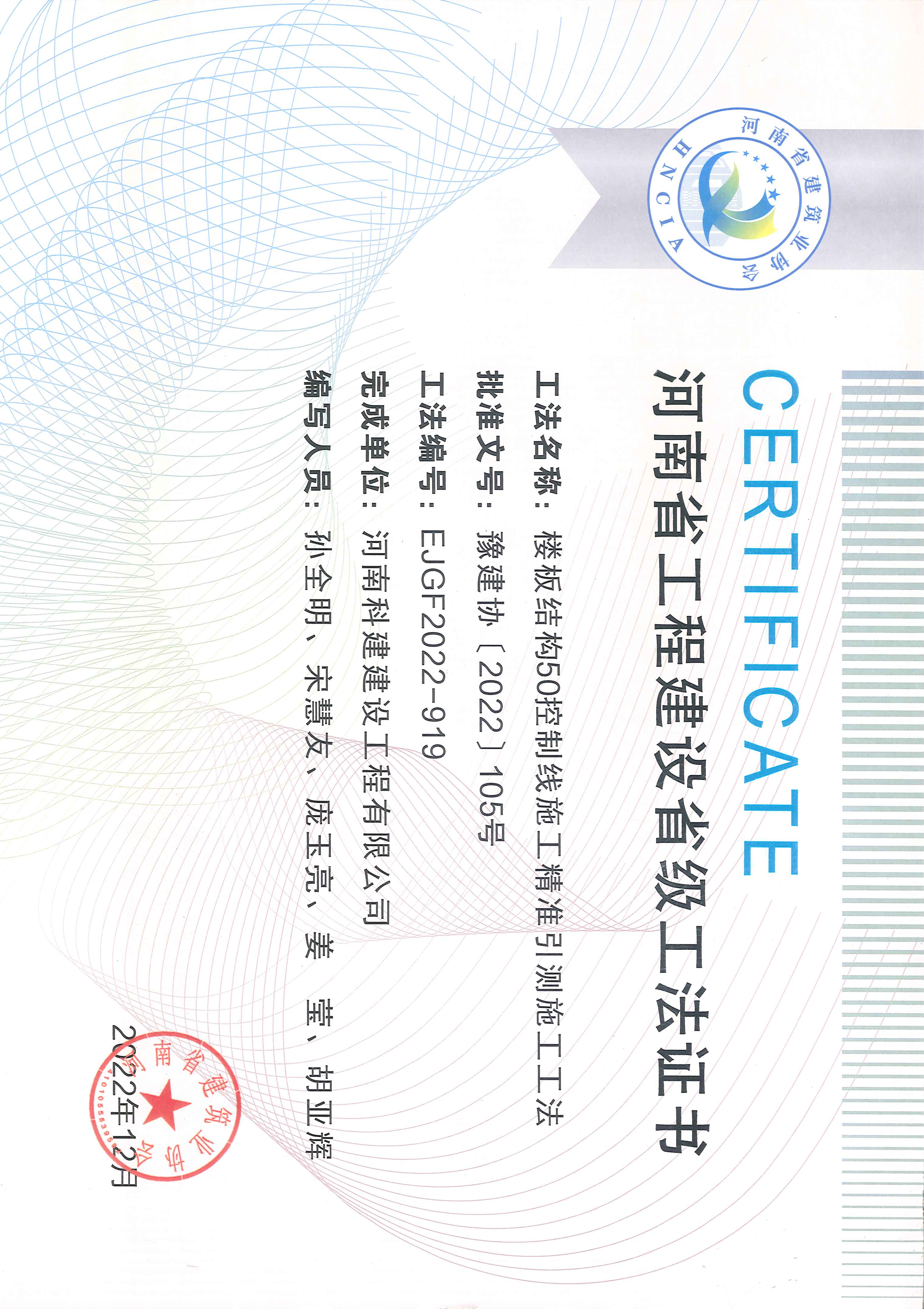 河南省完美电竞平台官网建设省级工法证书-楼板结构50控制线施工精准引测施工工法