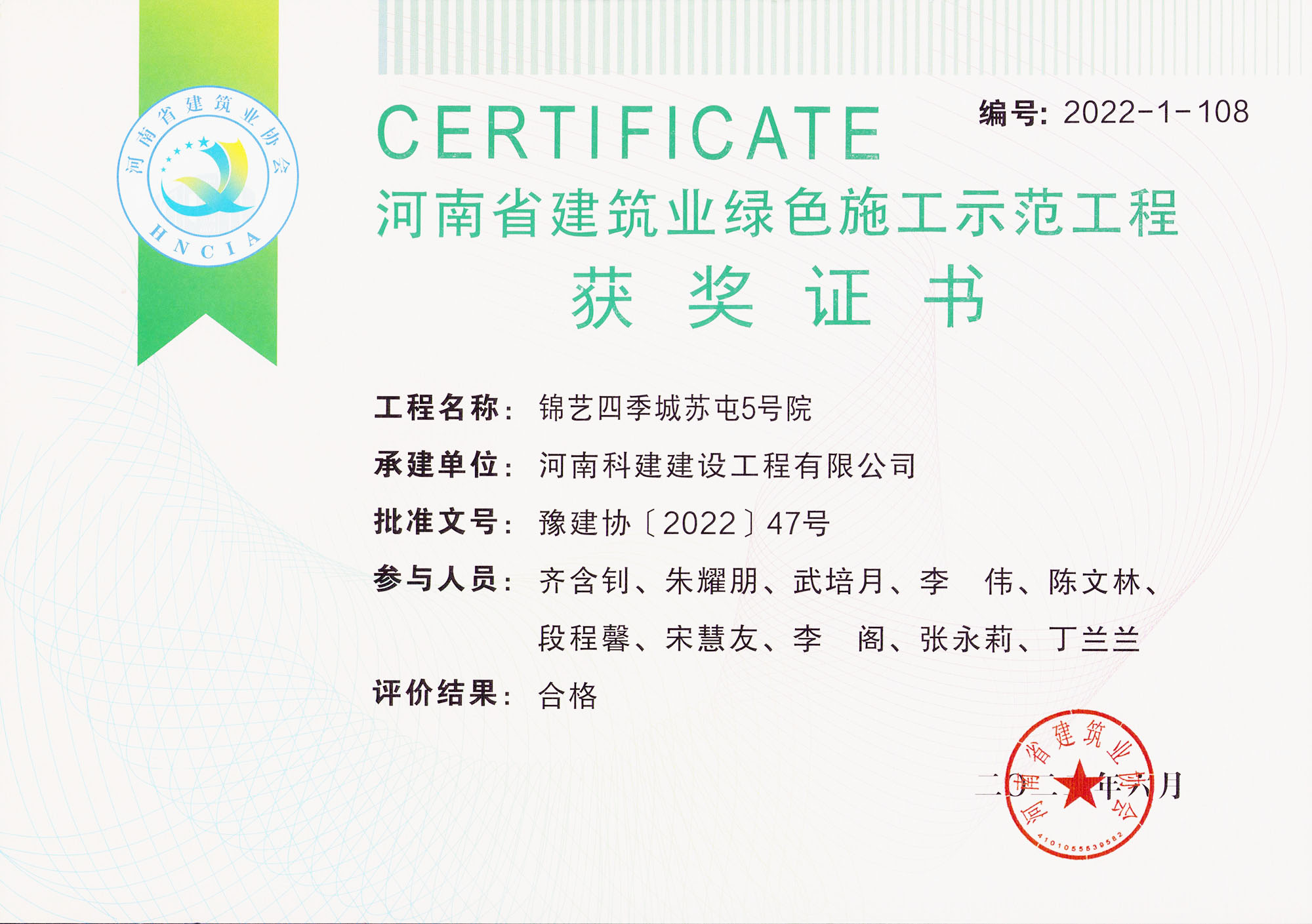 河南省建筑业绿色施工示范完美电竞平台官网-锦艺四季城苏屯5号院