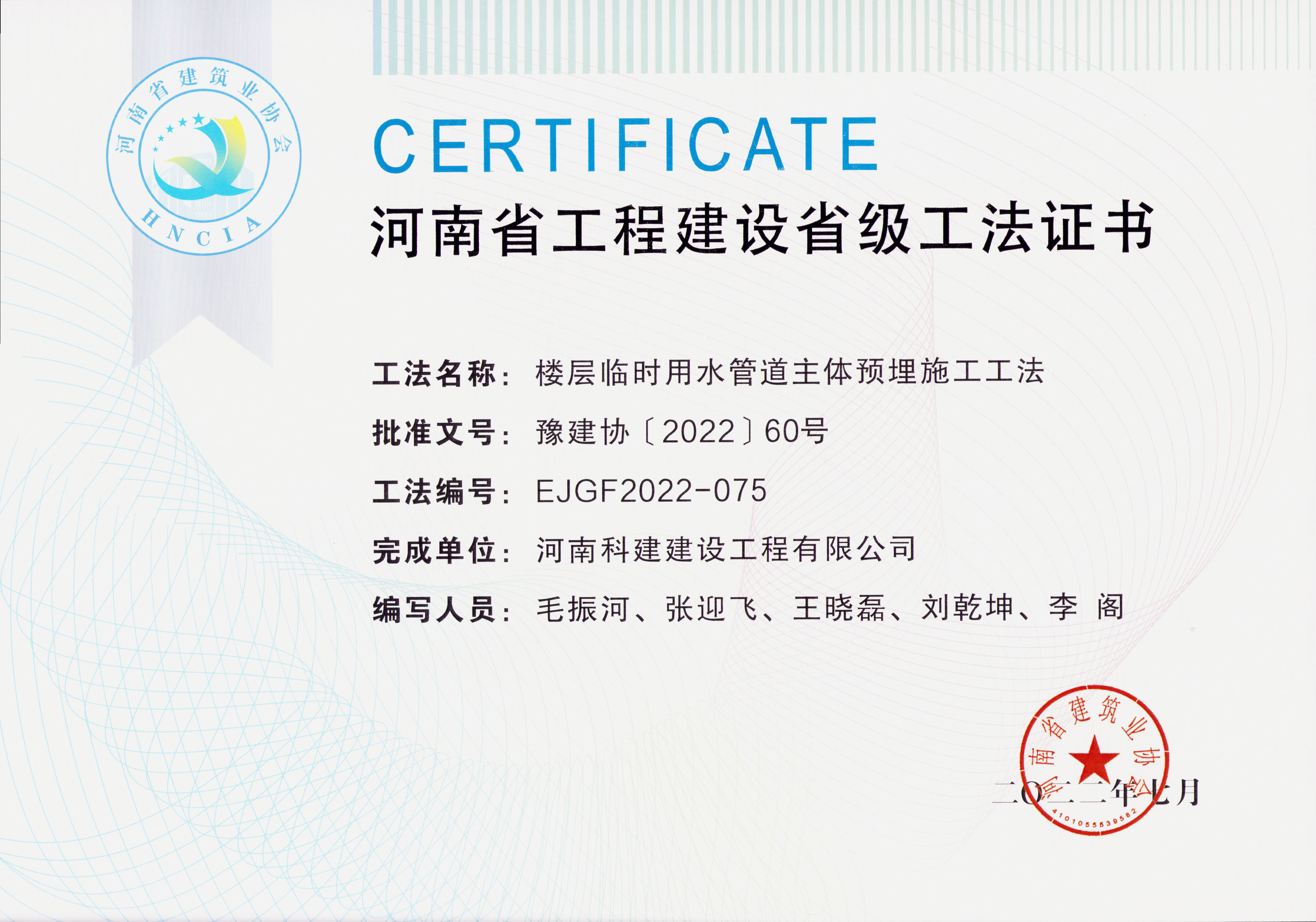 河南省完美电竞平台官网建设省级工法证书-楼层临时用水管道主体预埋施工工法