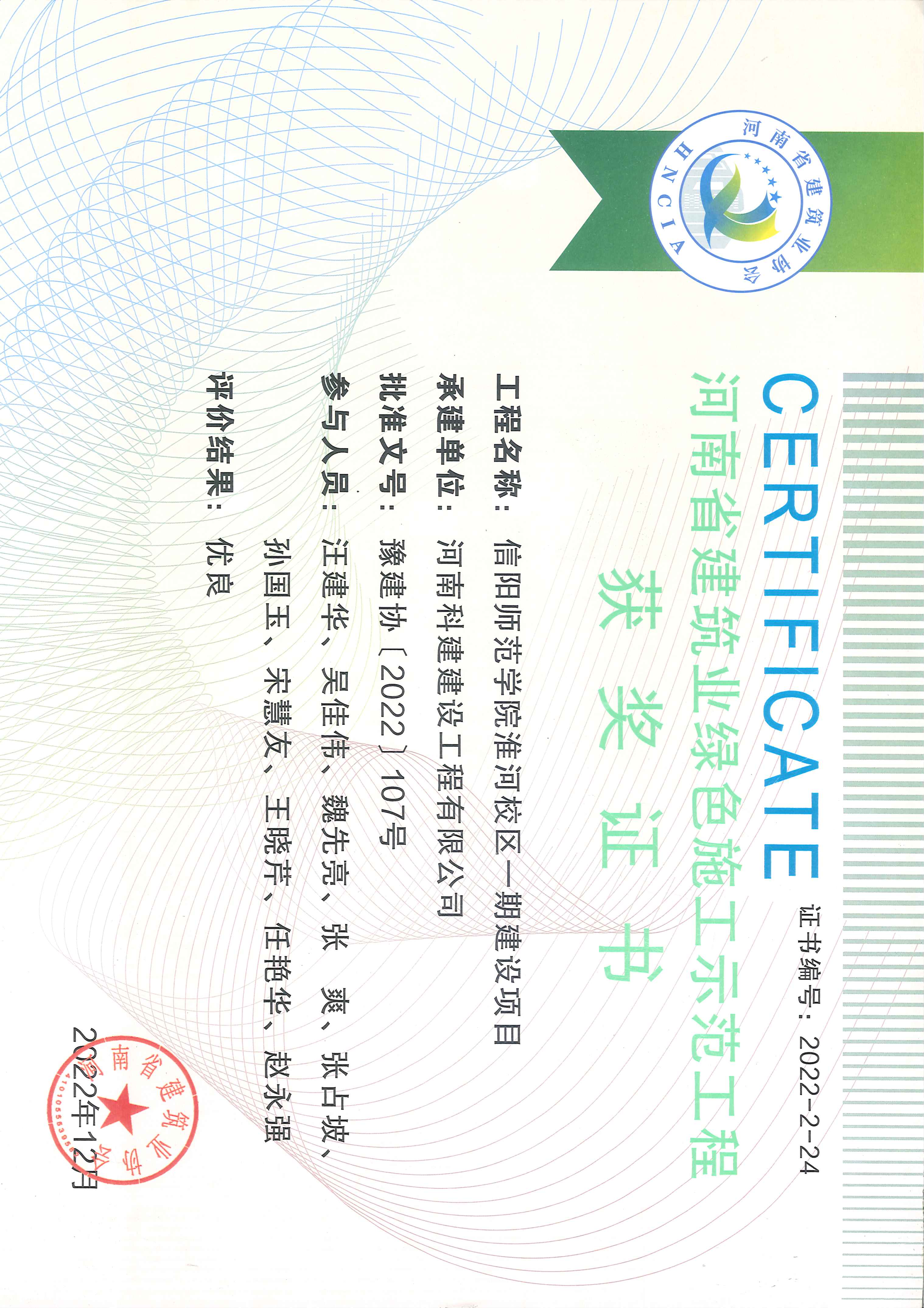 河南省建筑业绿色施工示范完美电竞平台官网-信阳师范学院淮河校区一期建设项目