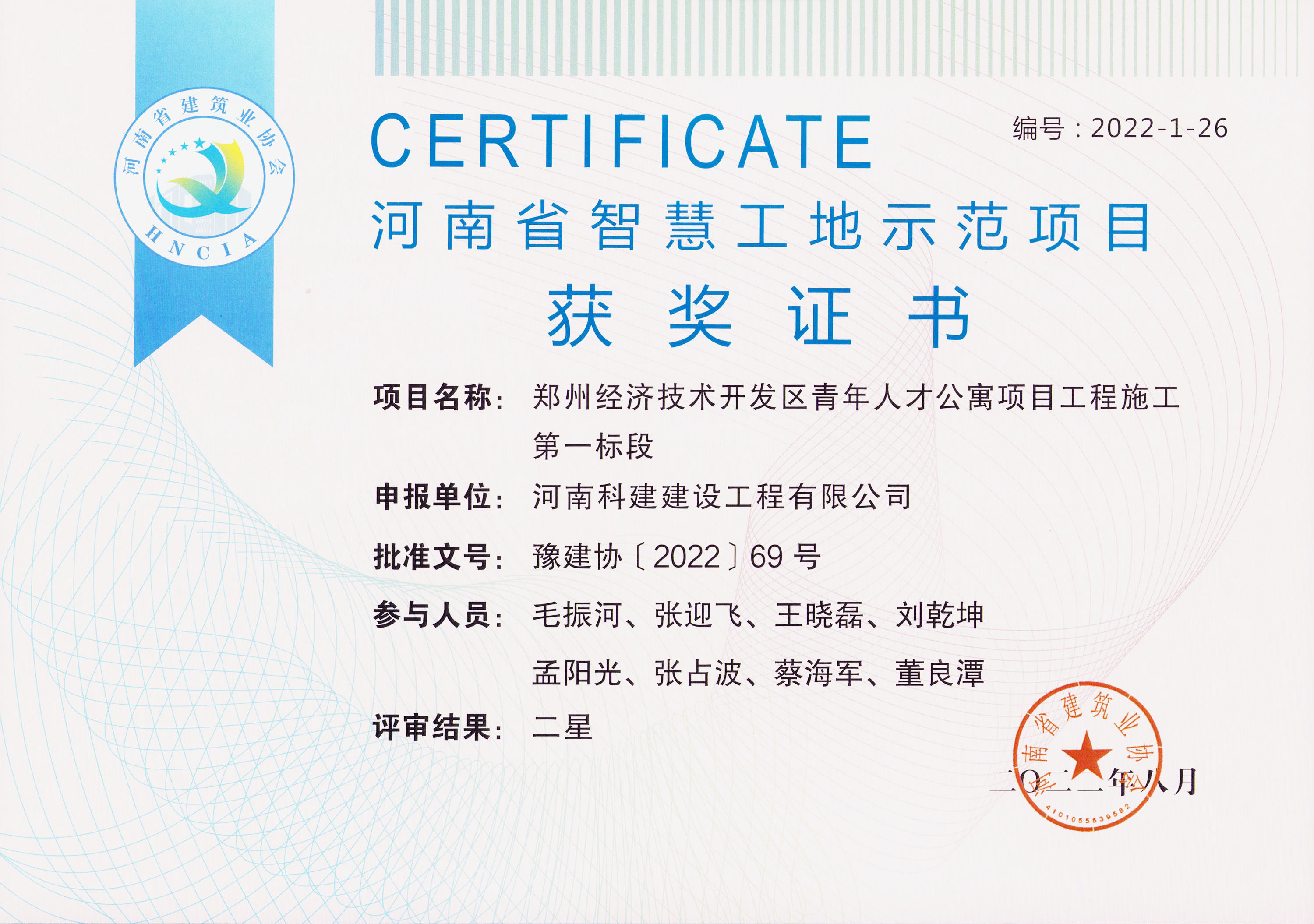河南省智慧工地示范项目-郑州经济技术开发区青年人才公寓项目完美电竞平台官网施工第一标段