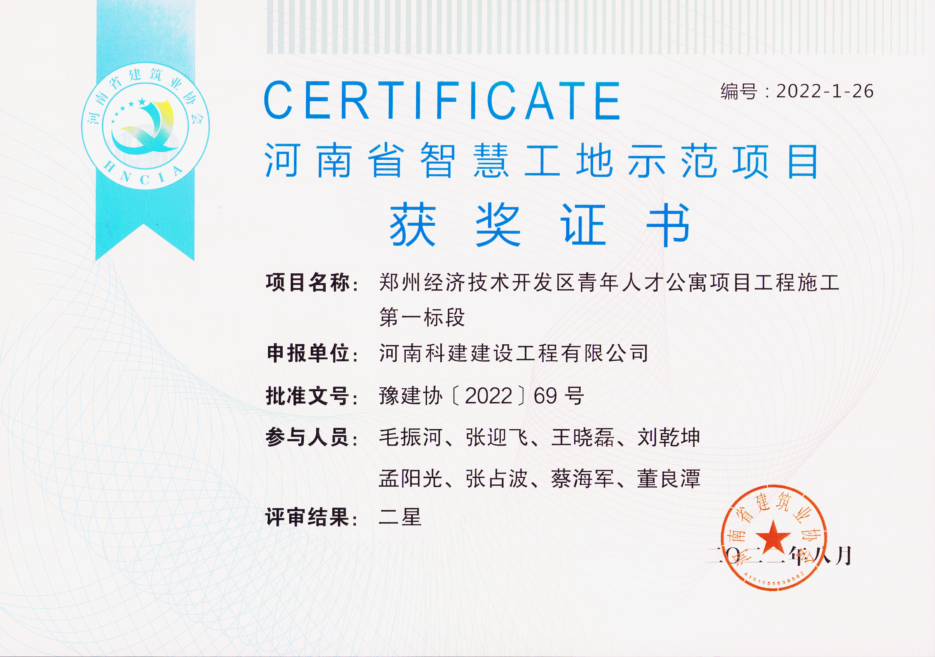 河南省智慧工地示范项目-郑州经济技术开发区青年人才公寓项目完美电竞平台官网施工第一标段1