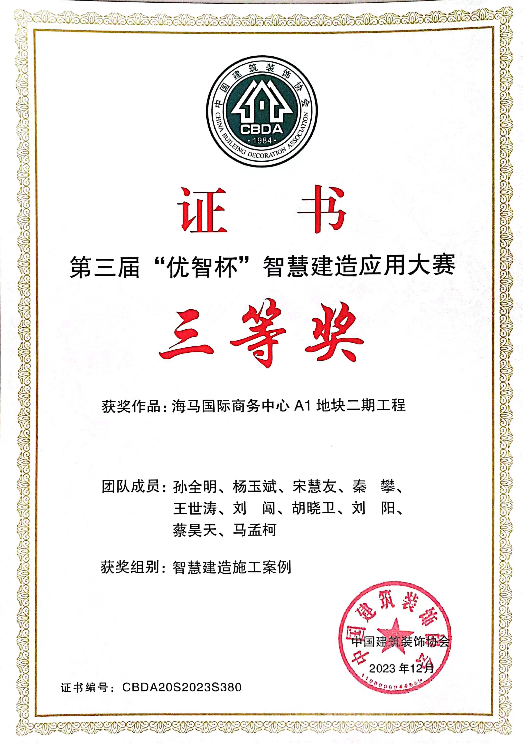 第三届“优智杯”智慧建造应用大赛-海马国际商务中心 A1 地块二期完美电竞平台官网