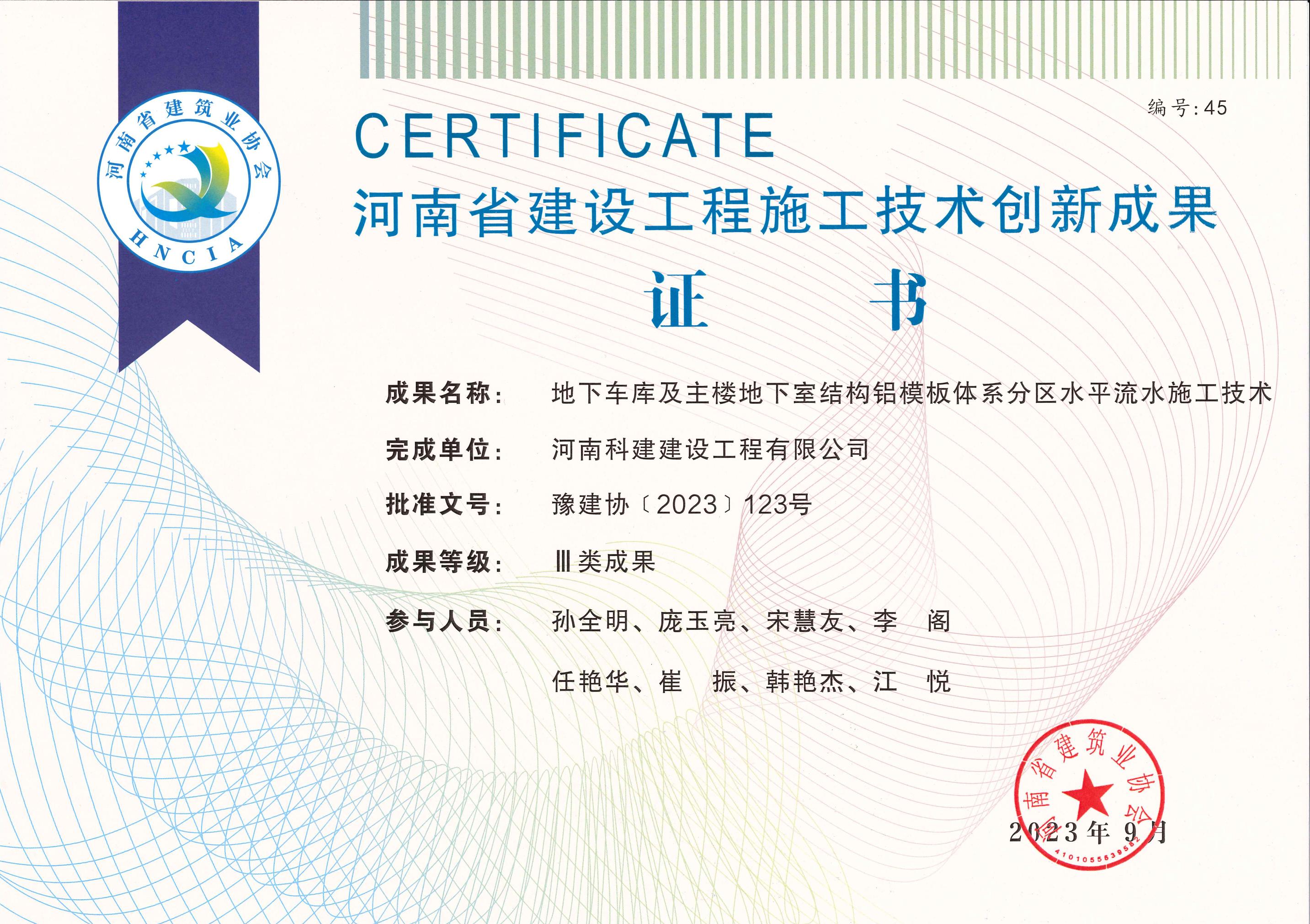 河南省建设完美电竞平台官网施工技术创新成果-地下车库及主楼地下室结构铝模板体系分区水平流水施工技术