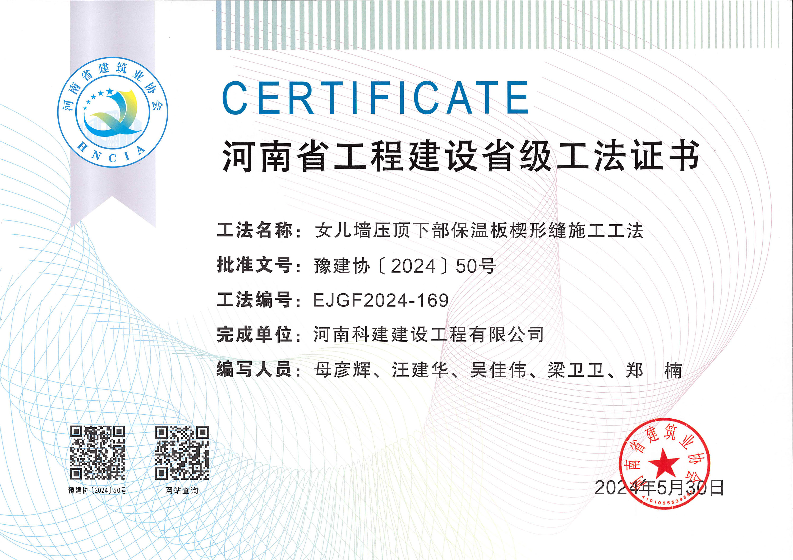 河南省完美电竞平台官网建设省级工法证书-河南省完美电竞平台官网建设省级工法证书.jpg