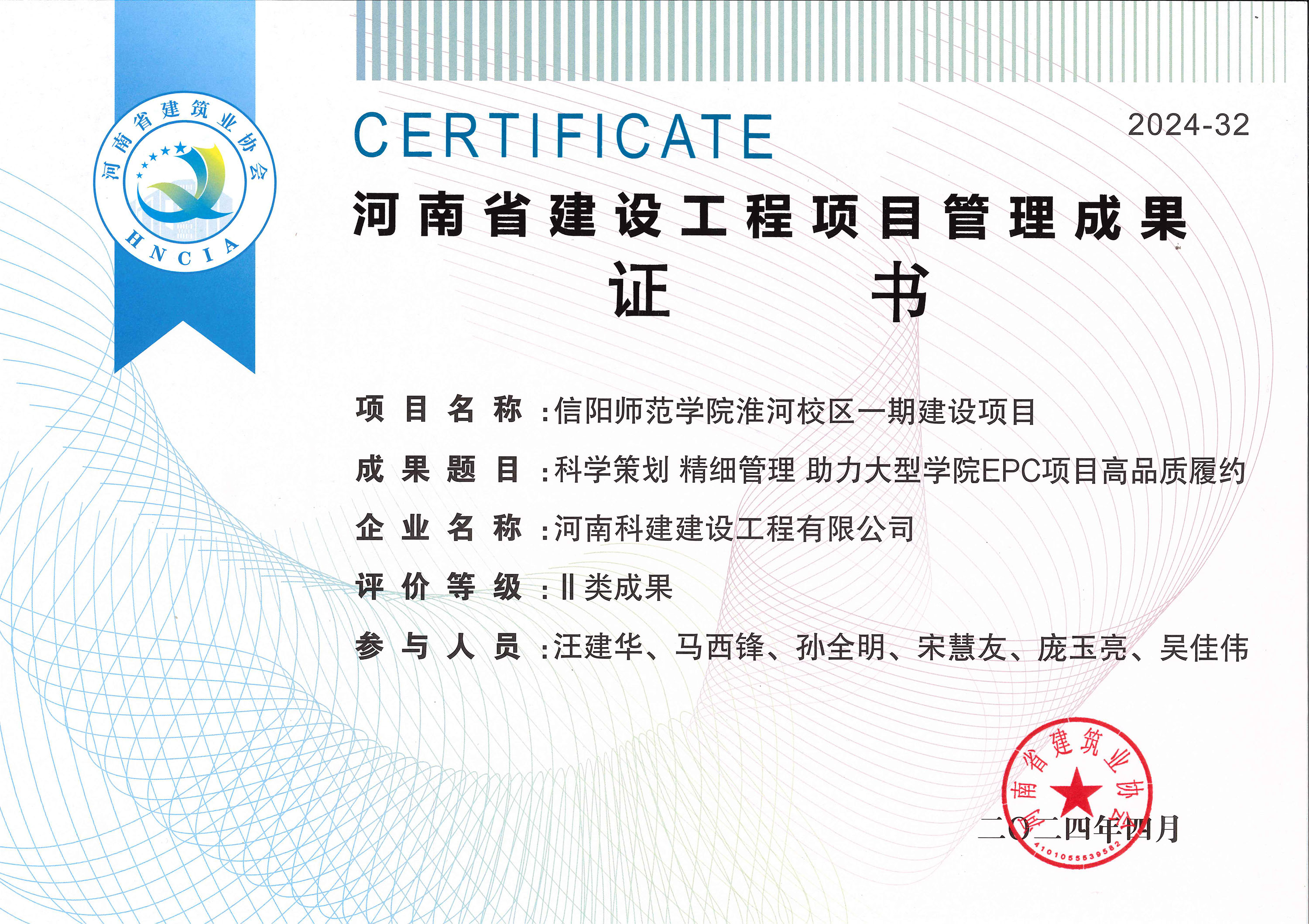 河南省建设完美电竞平台官网项目管理成果-信阳师范学院淮河校区一期建设项目.jpg