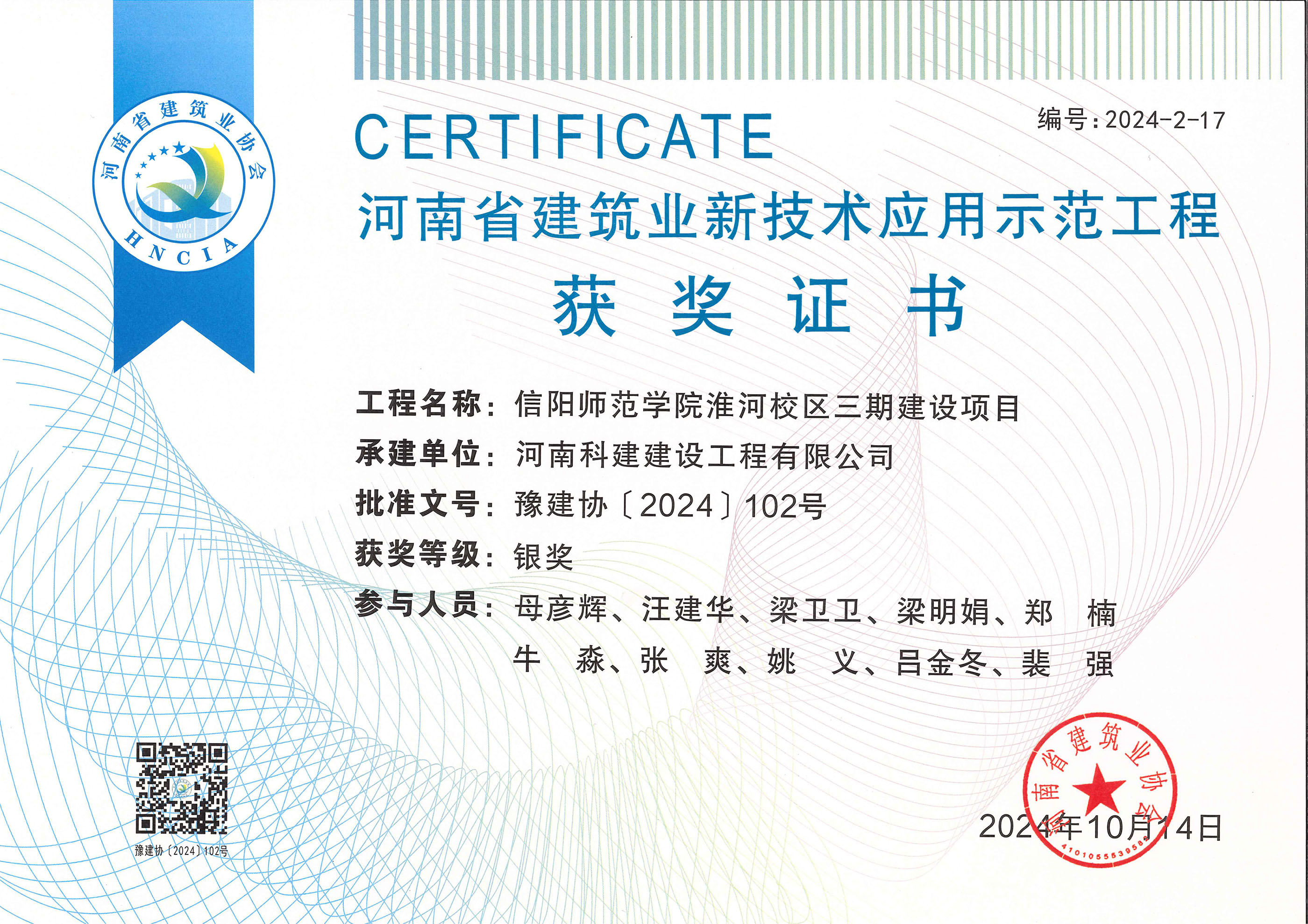 河南省建筑业新技术应用示范完美电竞平台官网-信阳师范学院淮河校区三期建设项目.jpg