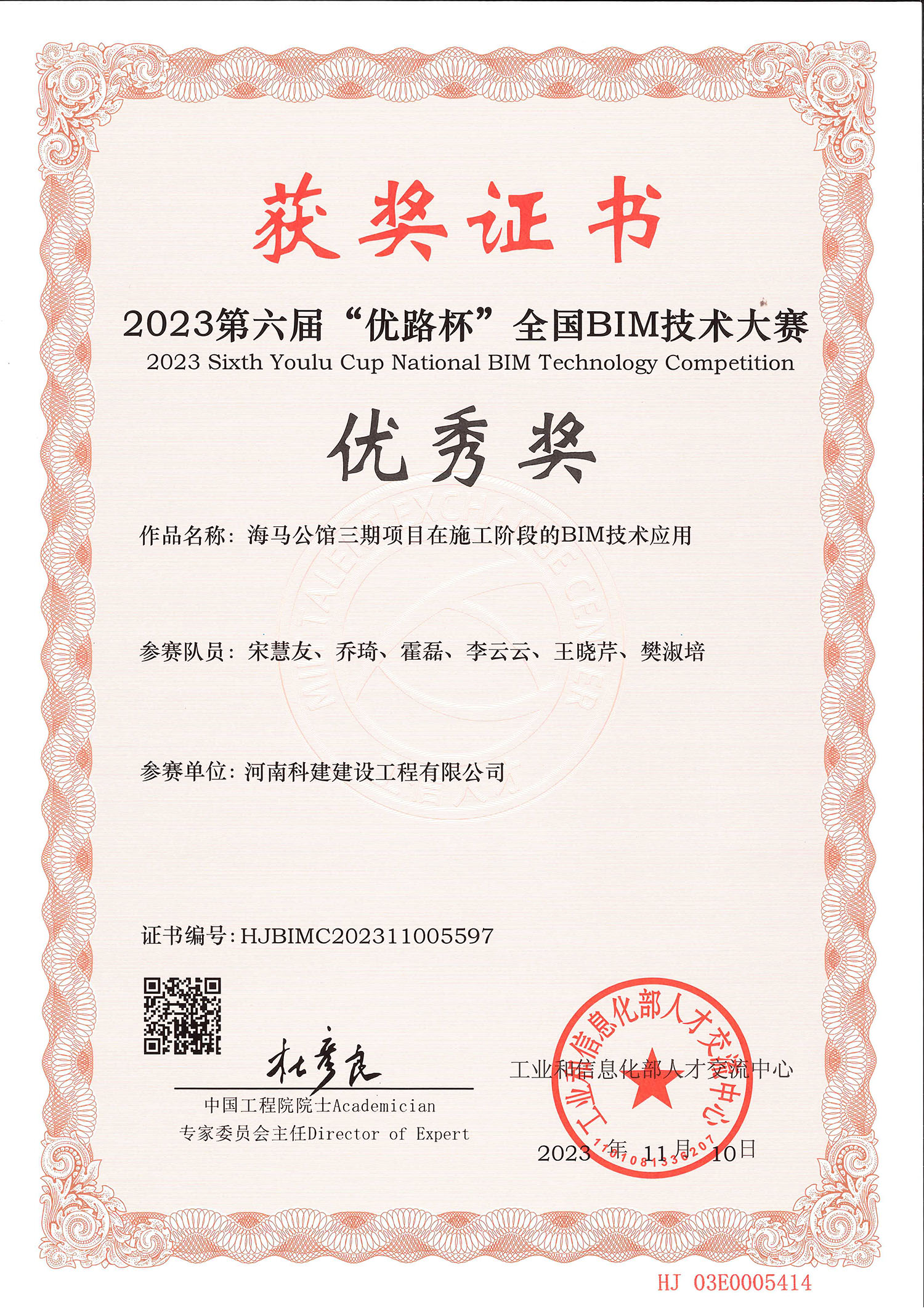 2023第六届“优路杯”全国BIM技术大赛-海马公馆三期项目