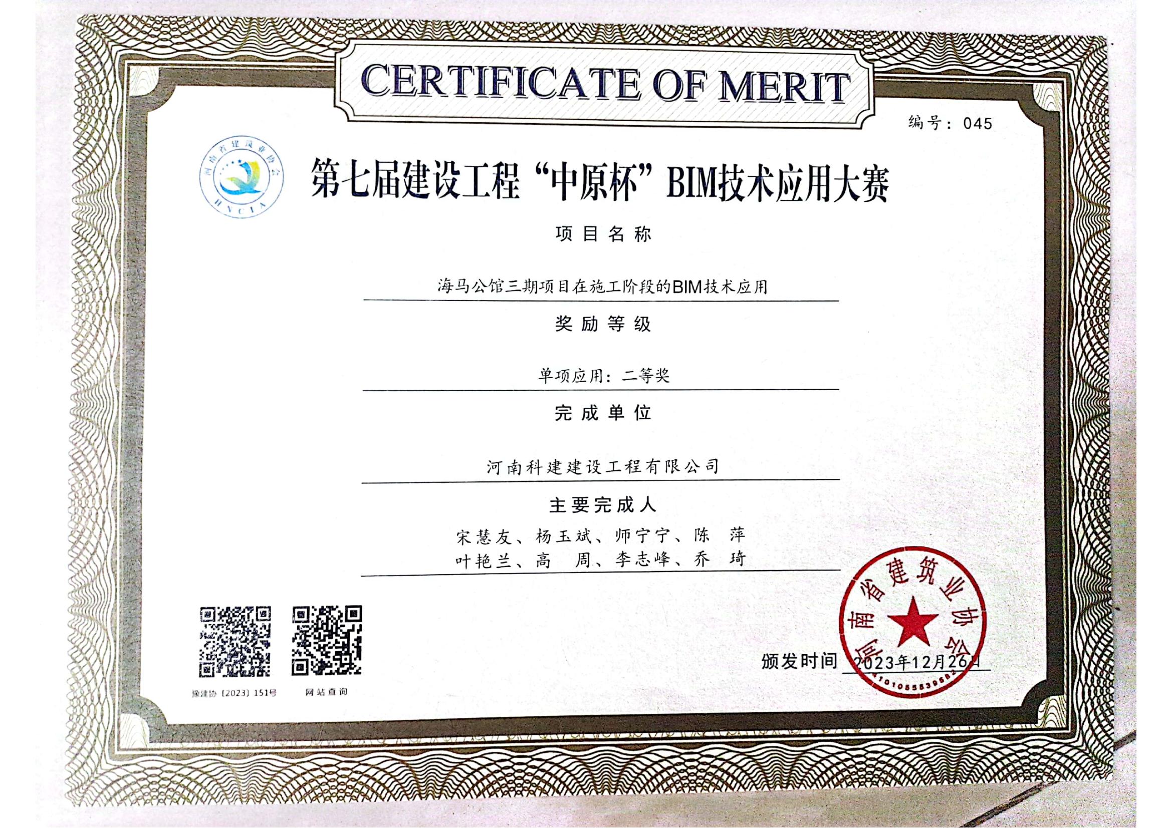 第七届建设完美电竞平台官网“中原杯”BIM技术应用大赛-海马公馆三期项目