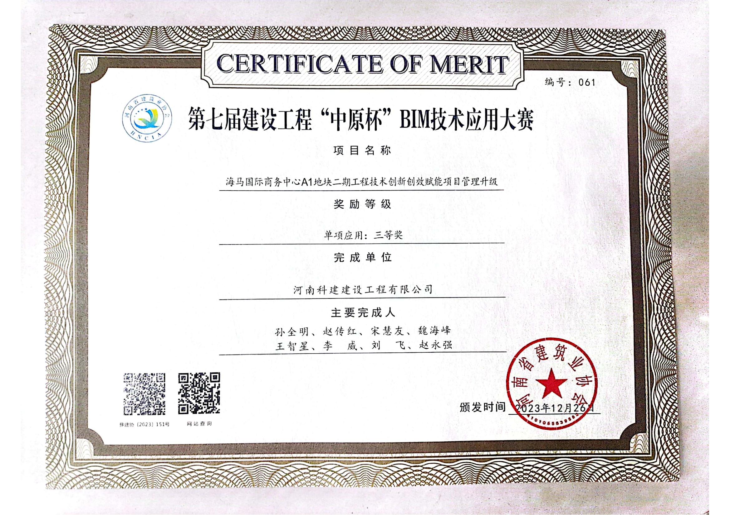 第七届建设完美电竞平台官网“中原杯”BIM技术应用大赛-海马国际商务中心A1地块二期