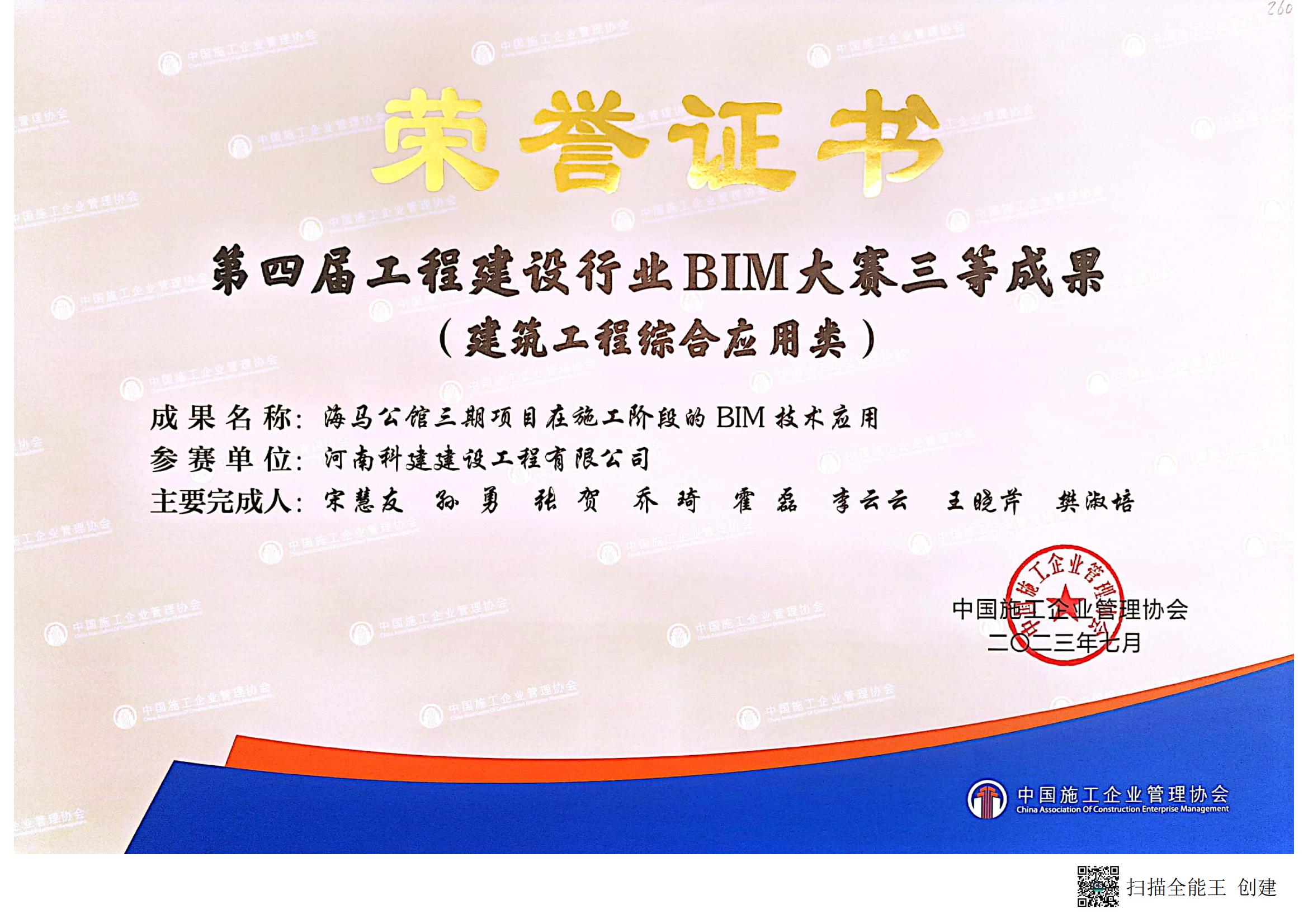 第四届完美电竞平台官网建设行业BIM大赛-海马公馆三期项目