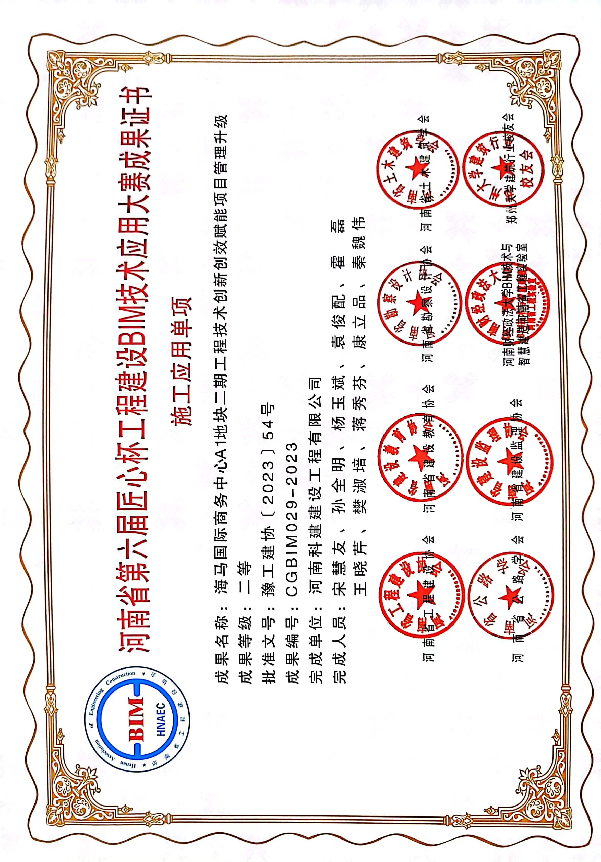 河南省第六届匠心杯完美电竞平台官网建设BIM技术应用大赛-海马国际商务中心A1地块二期