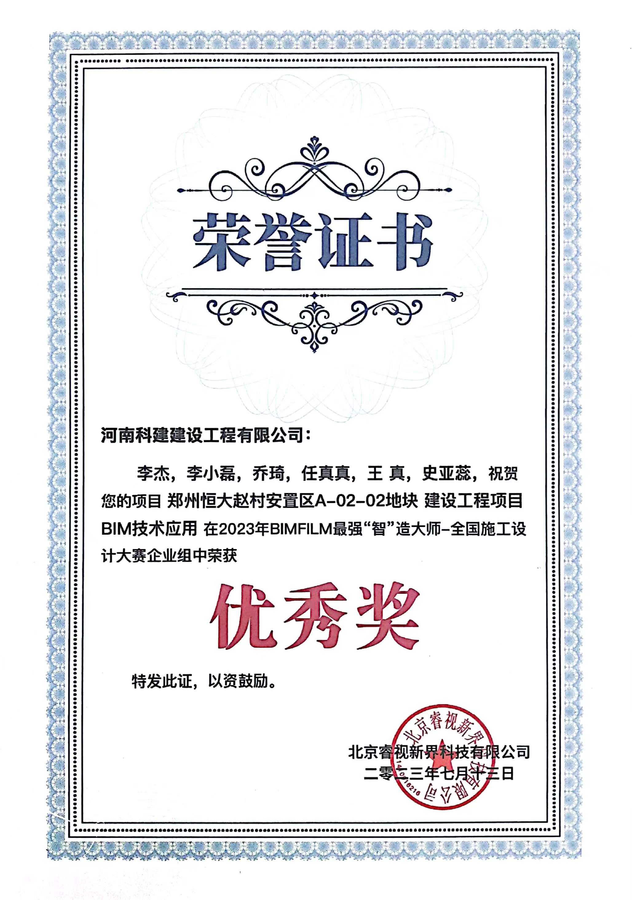 全国施工设计大赛-郑州恒大赵村安置区A-02-02地块 建设完美电竞平台官网